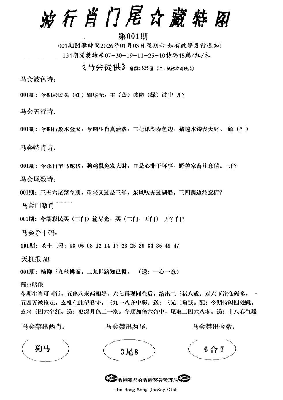 六合彩001期波行肖尾藏特图(新)