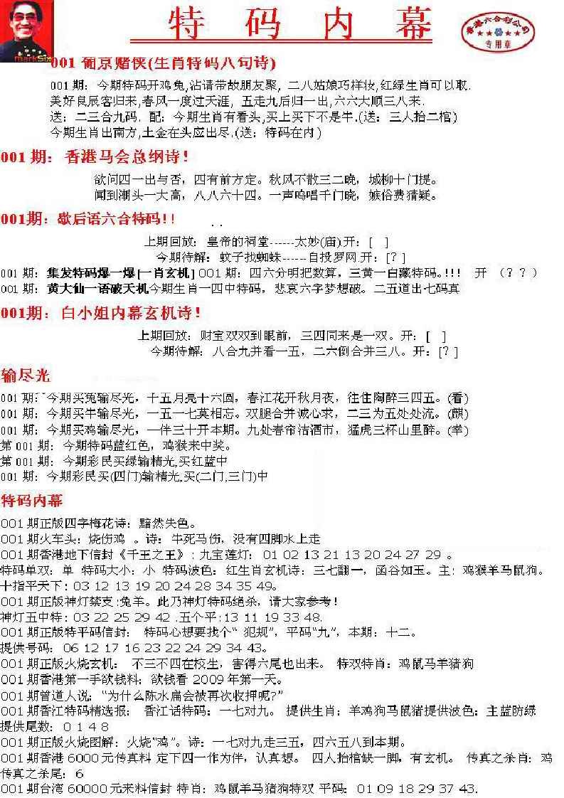六合彩001期特码内幕A