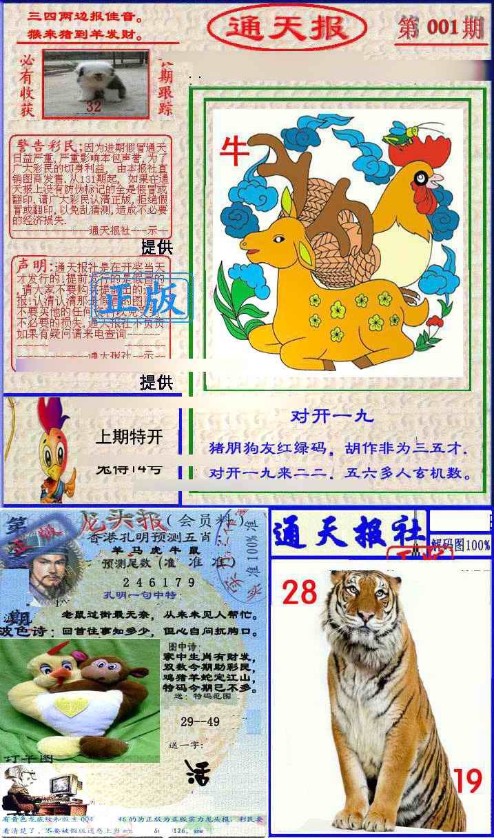 六合彩001期实力通天报