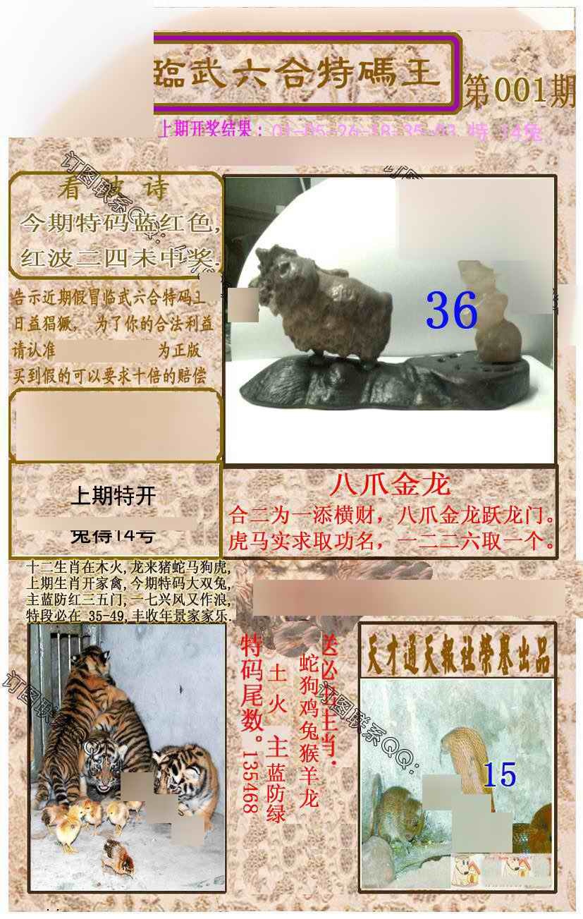 六合彩001期临武六合特码王