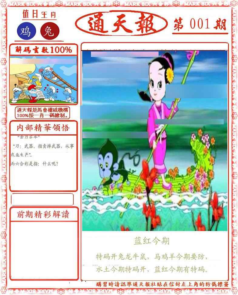 六合彩001期正版通天报(会员版)