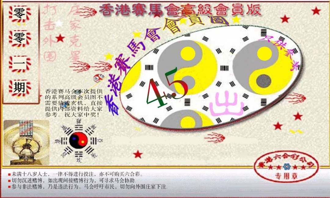 六合彩001期赛马会高级一码图