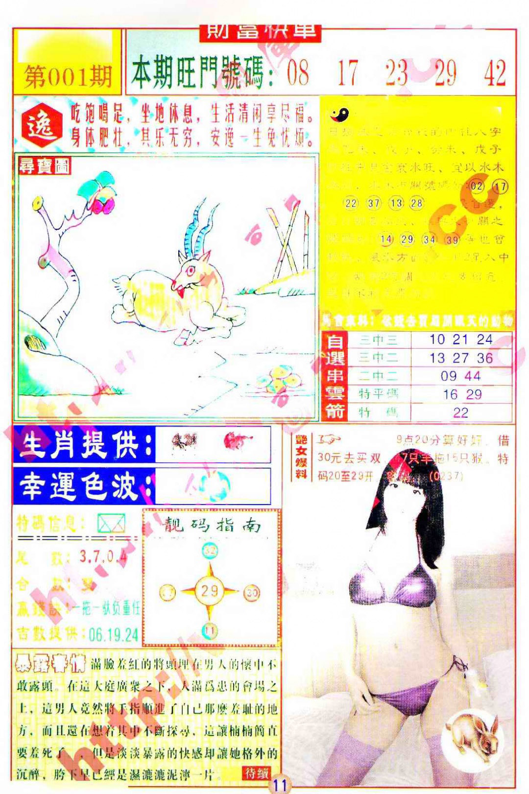 六合彩001期财富快车