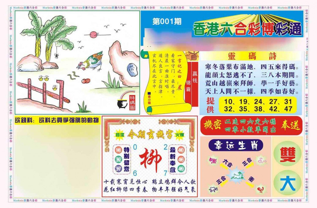 六合彩001期博彩通A(新图)