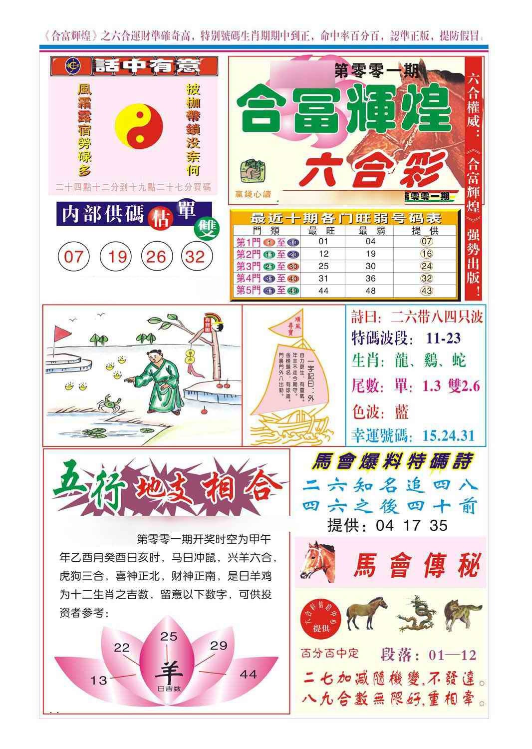 六合彩001期合富辉煌(新图)