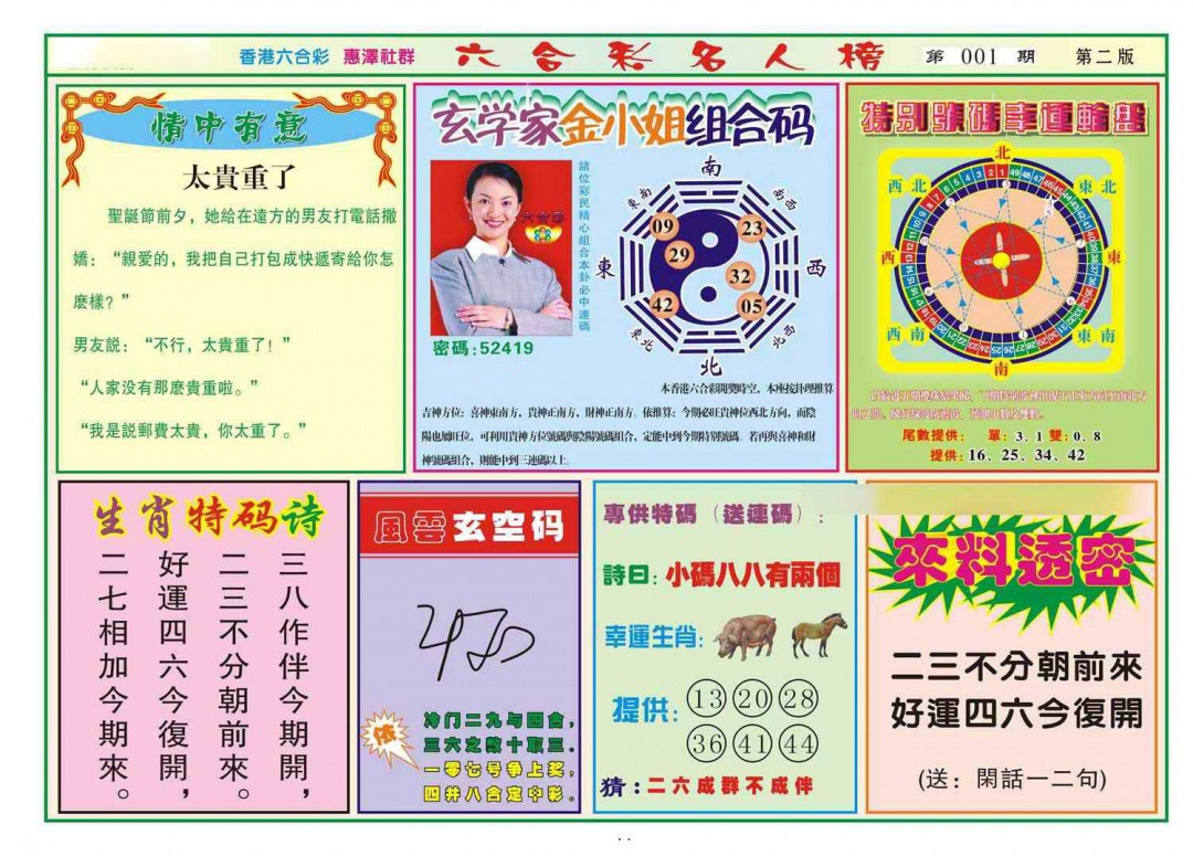 六合彩001期名人榜B(新图)