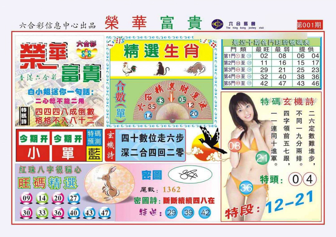 六合彩001期荣华富贵(新图)