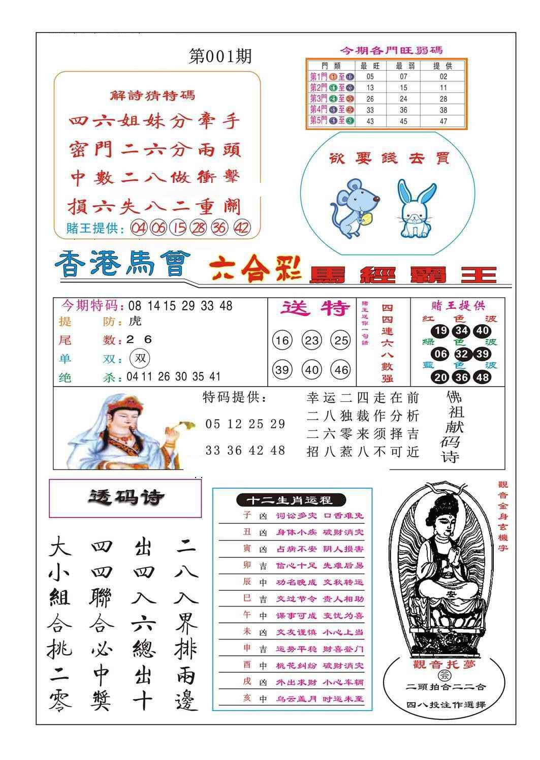 六合彩001期马经霸王