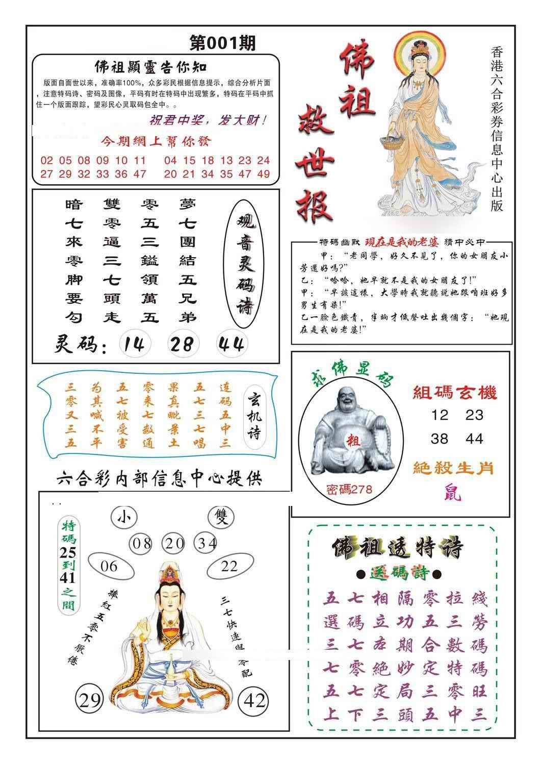 六合彩001期佛祖救世