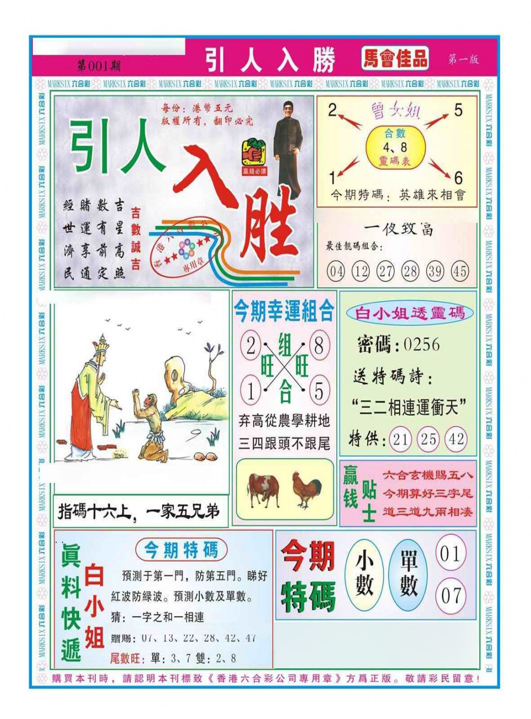 六合彩001期引人入胜A（新图）