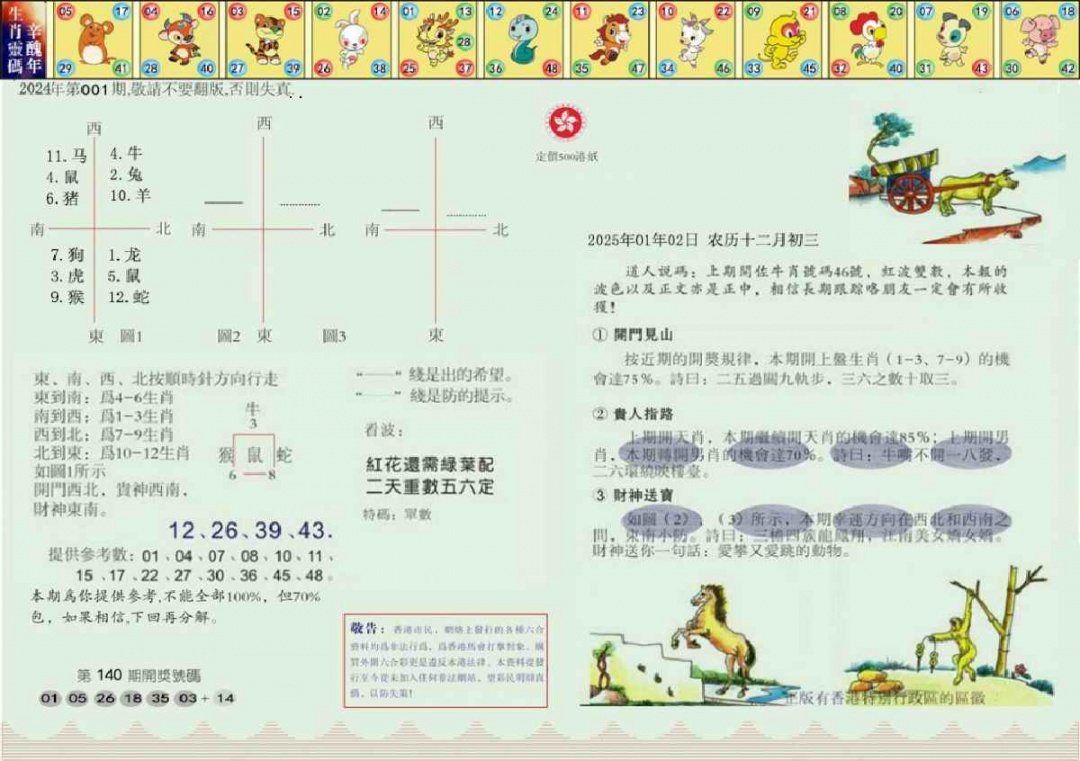 六合彩001期正版玉犬献瑞