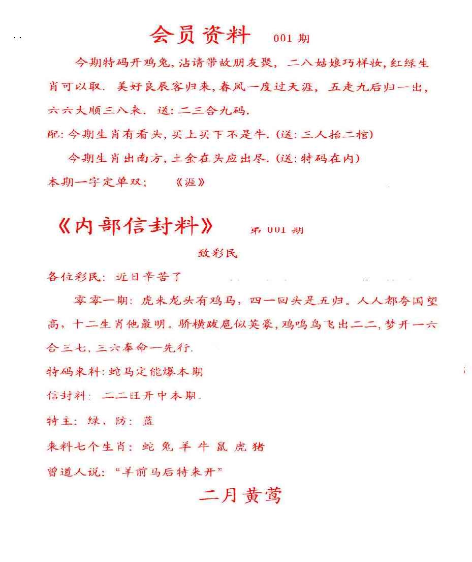 六合彩001期彩民信封