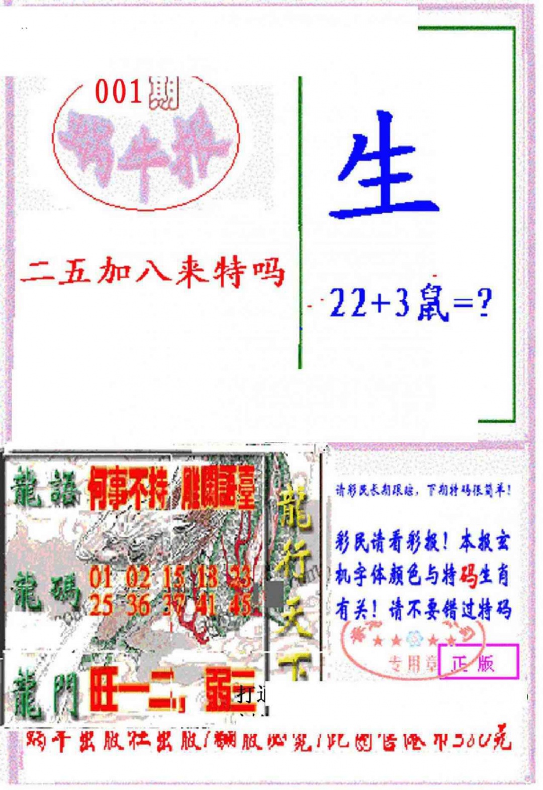 六合彩001期蜗牛报