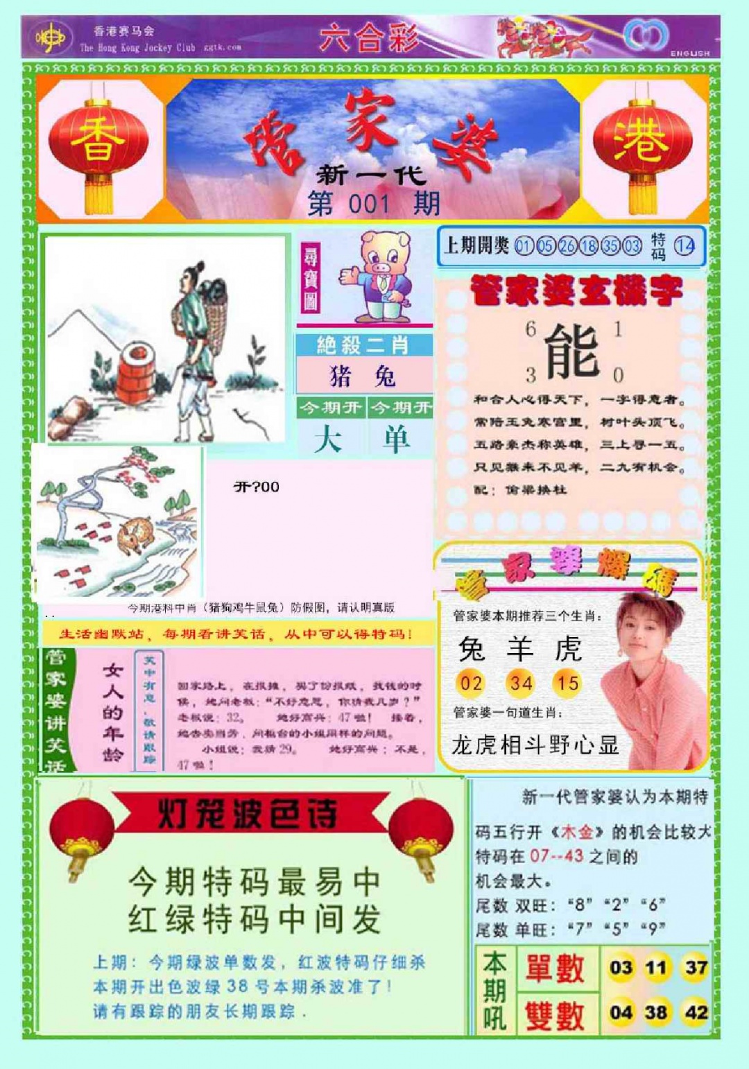 六合彩001期新一代管家婆