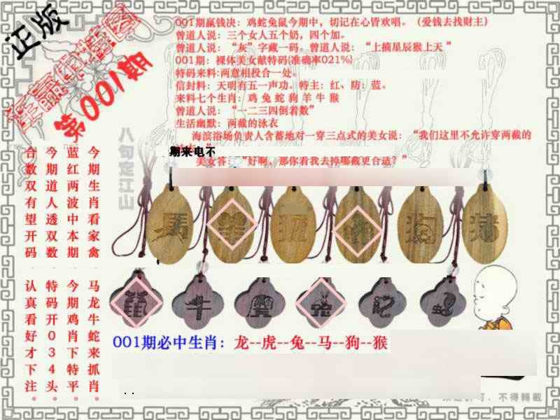 六合彩001期连赢中特图