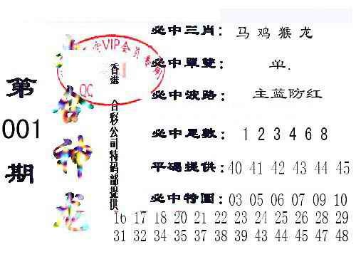 六合彩001期六合神龙