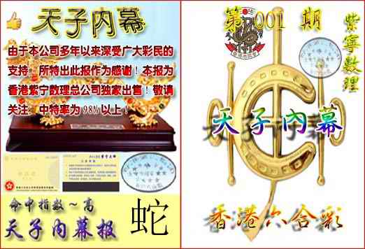 六合彩001期天子内幕报B