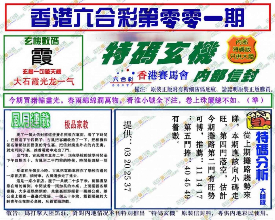 六合彩001期特码玄机
