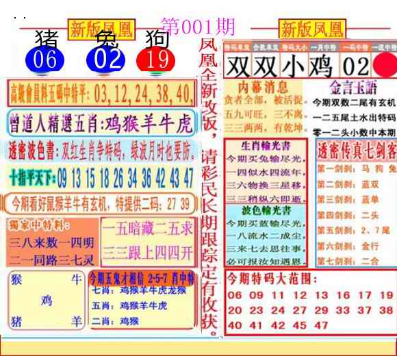 六合彩001期二代凤凰报