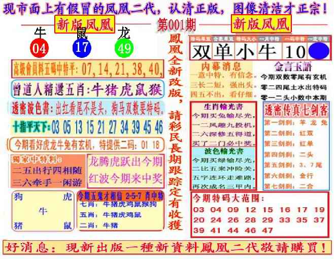 六合彩001期另二代凤凰报