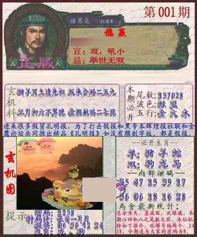 六合彩001期孔明报