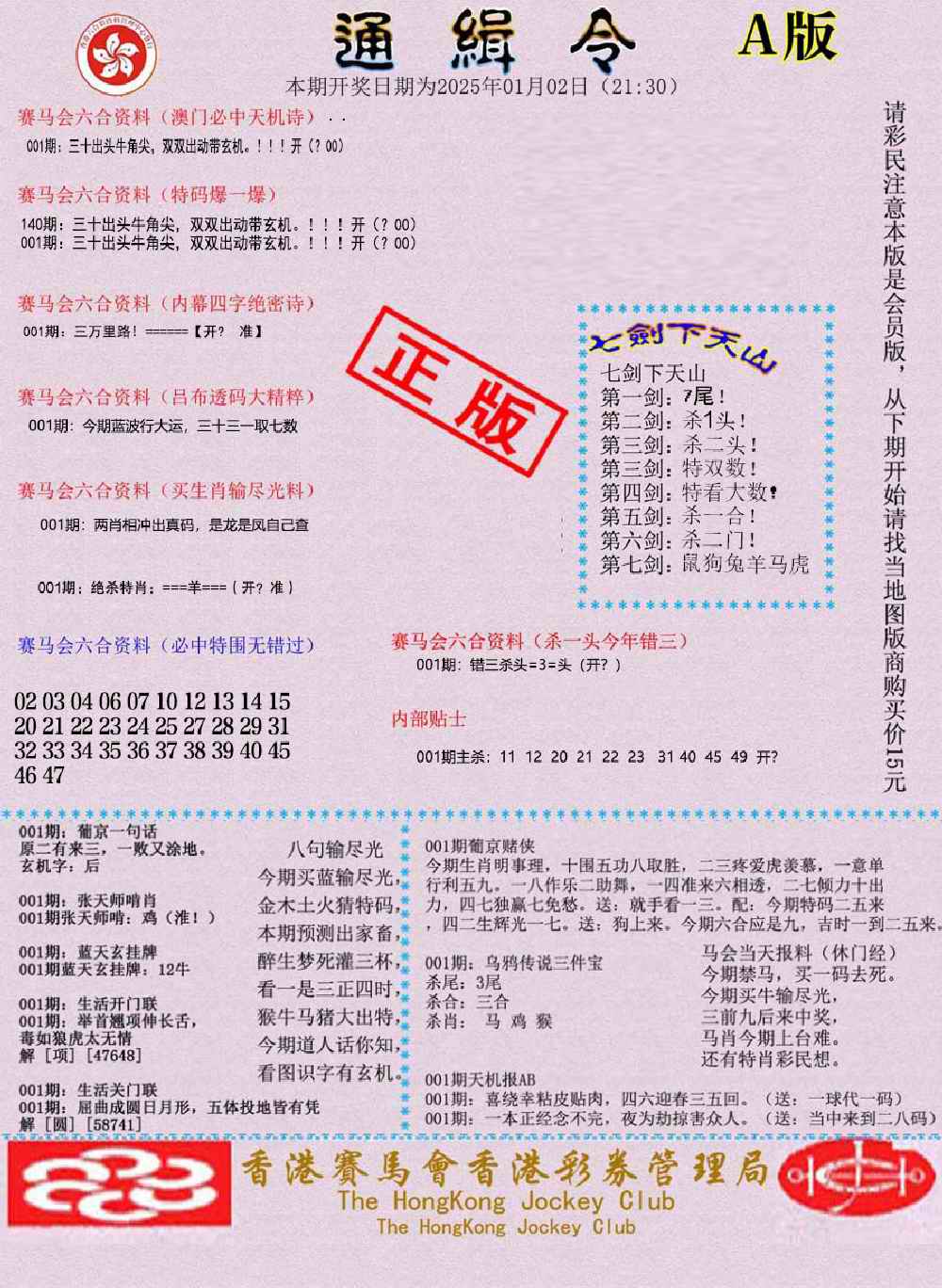 六合彩001期通缉令-1