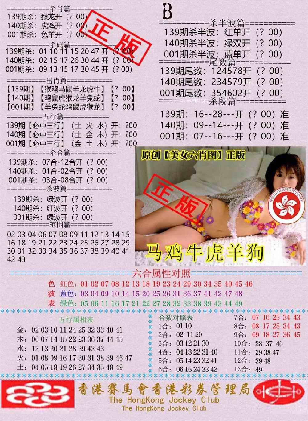 六合彩001期通缉令-2