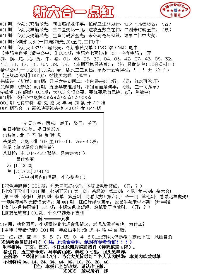 六合彩001期六合一点红A