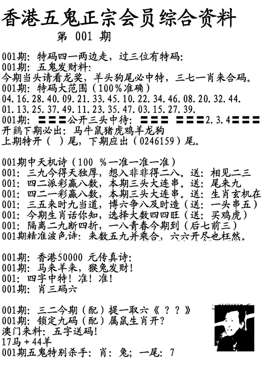 六合彩001期蛇报A