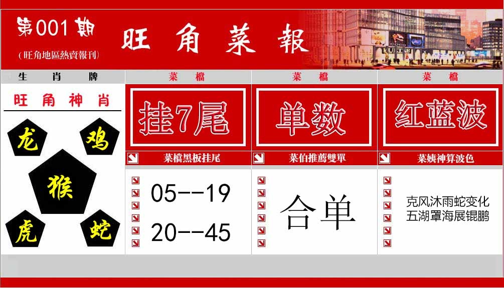 六合彩001期旺角菜报