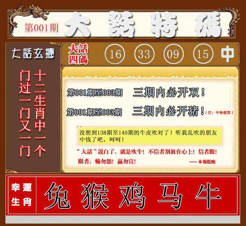 六合彩001期大话特码
