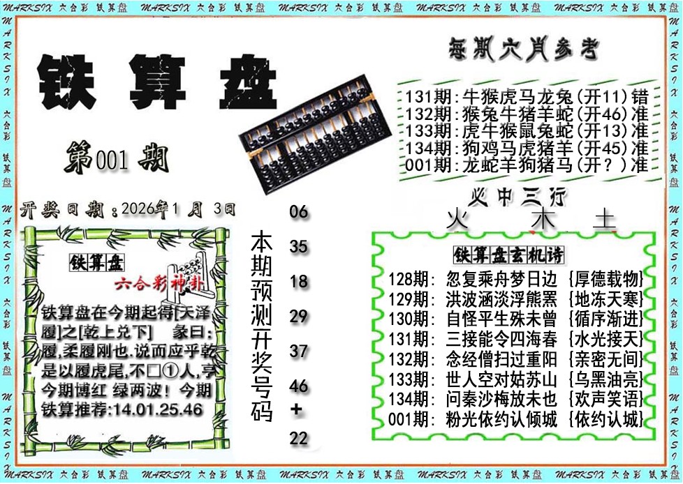 六合彩001期铁算盘