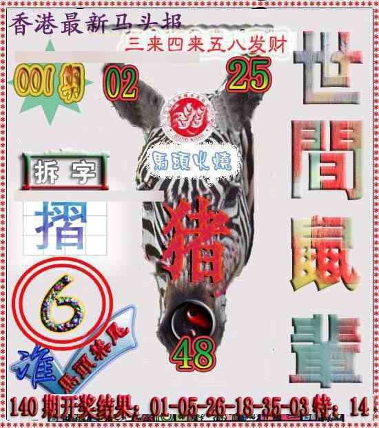 六合彩001期香港马头报