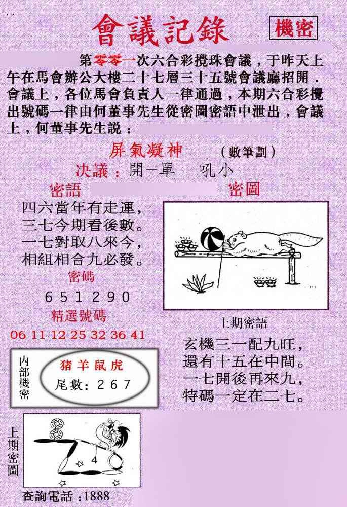 六合彩001期会议记录