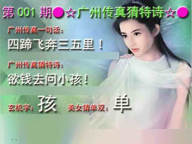 六合彩001期广州传真中特诗