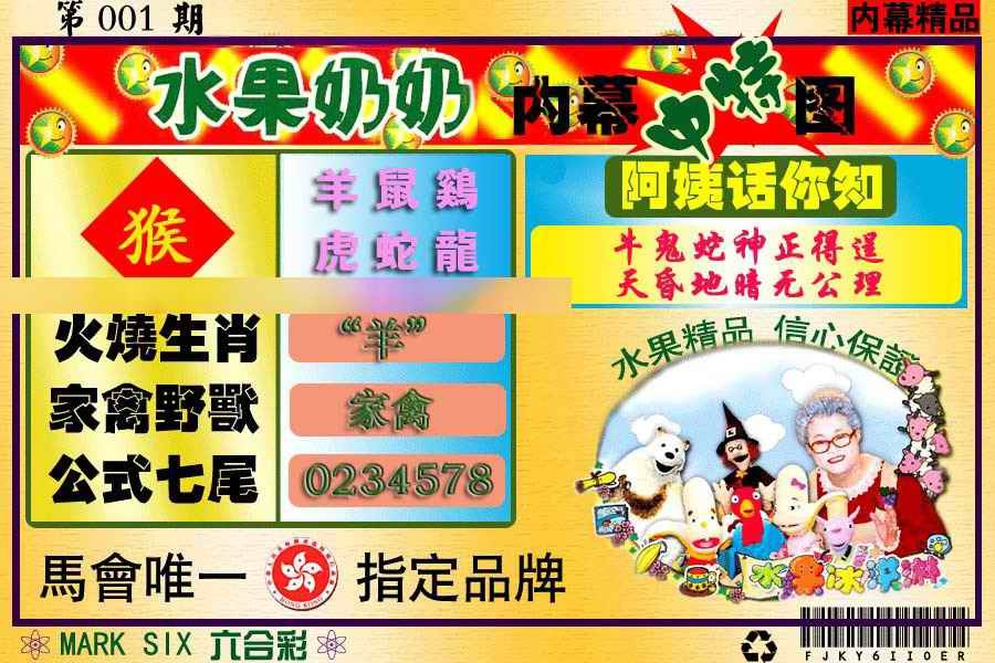 六合彩001期水果报
