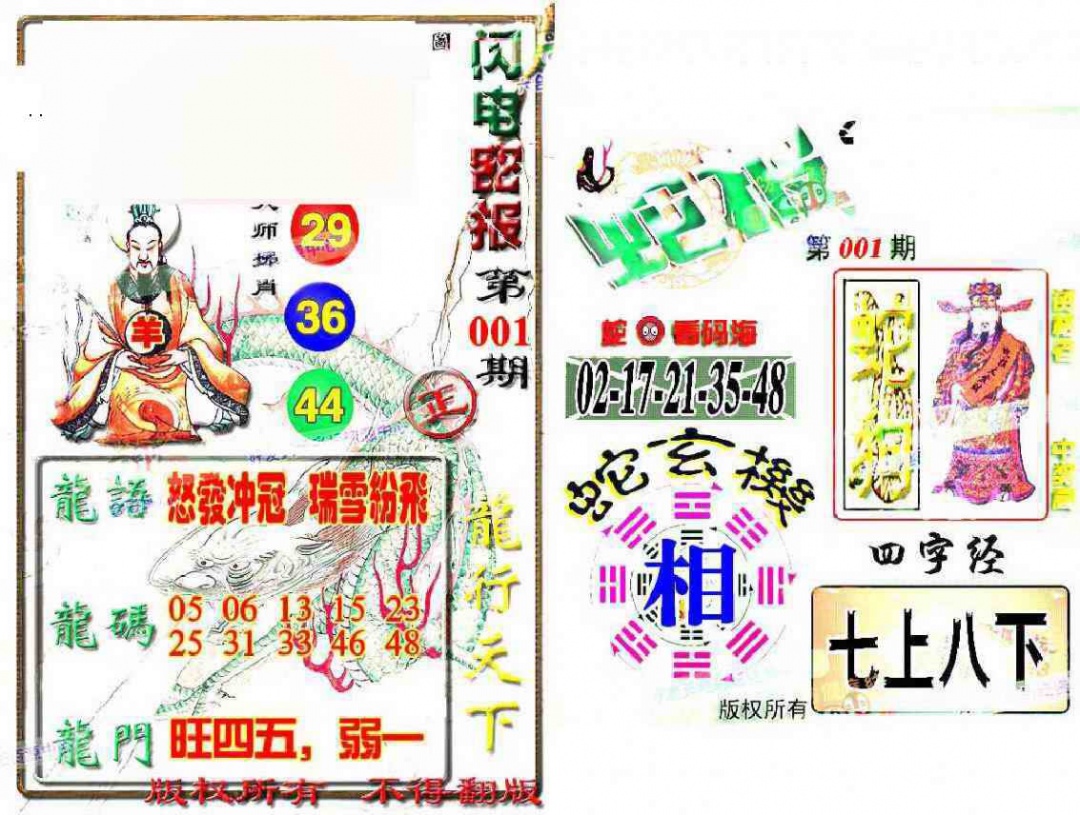 六合彩001期蛇报