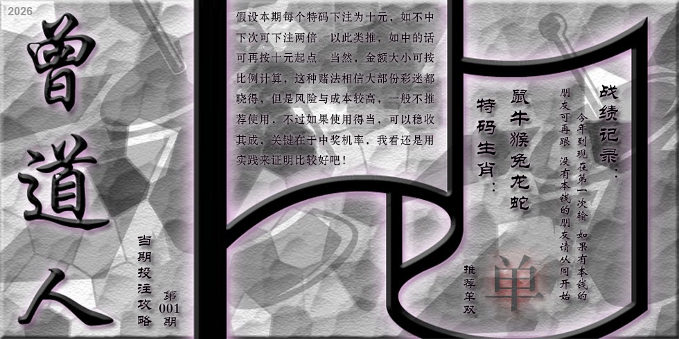 六合彩001期曾道人攻略