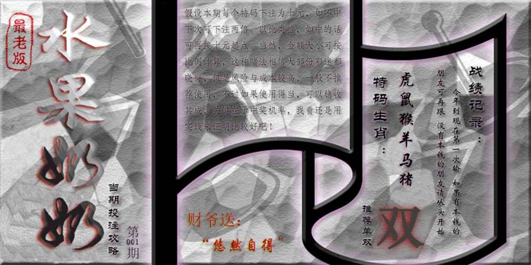 六合彩001期单双攻略(最老版)