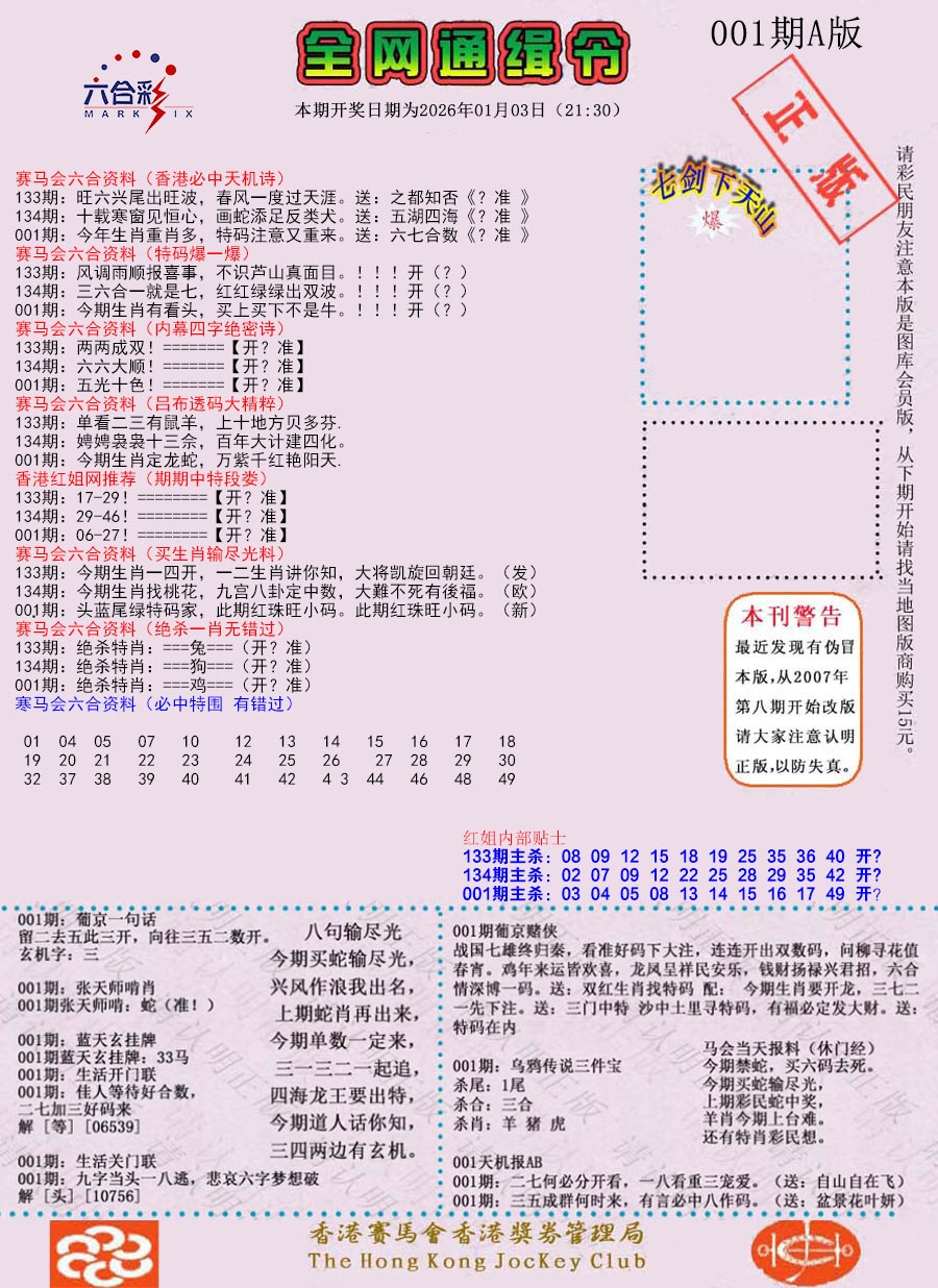 六合彩001期通缉令-1（老版）