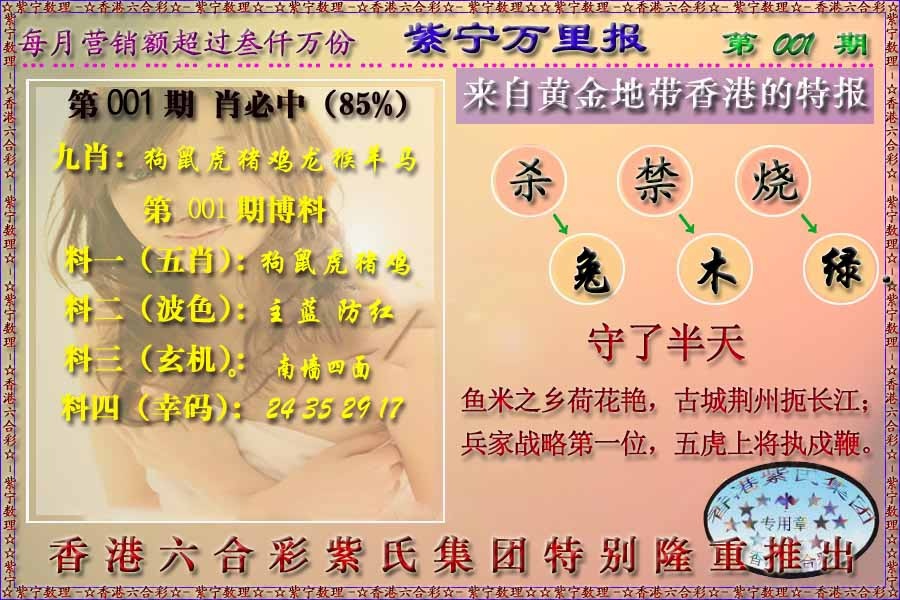 六合彩001期万里报