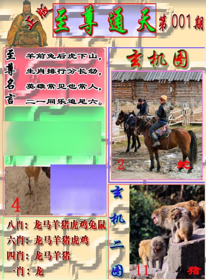 六合彩001期至通报