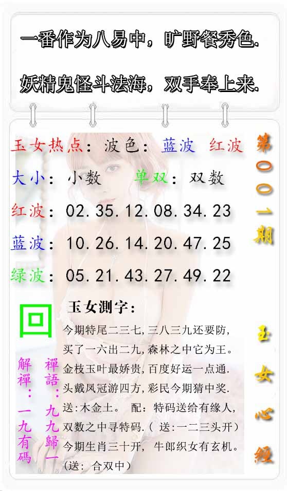 六合彩001期玉女心经报