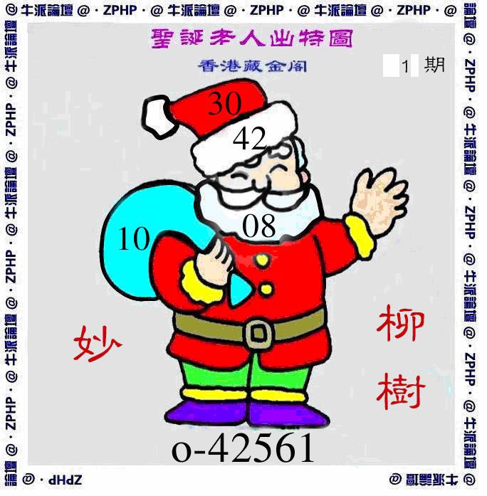 六合彩001期牛派圣诞报