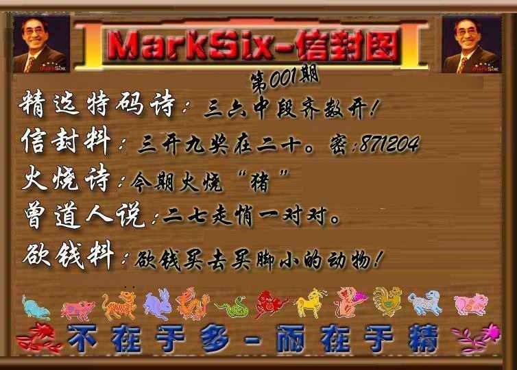 六合彩001期信封图《另版》