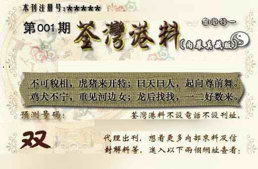 六合彩001期茶湾港料《另版》