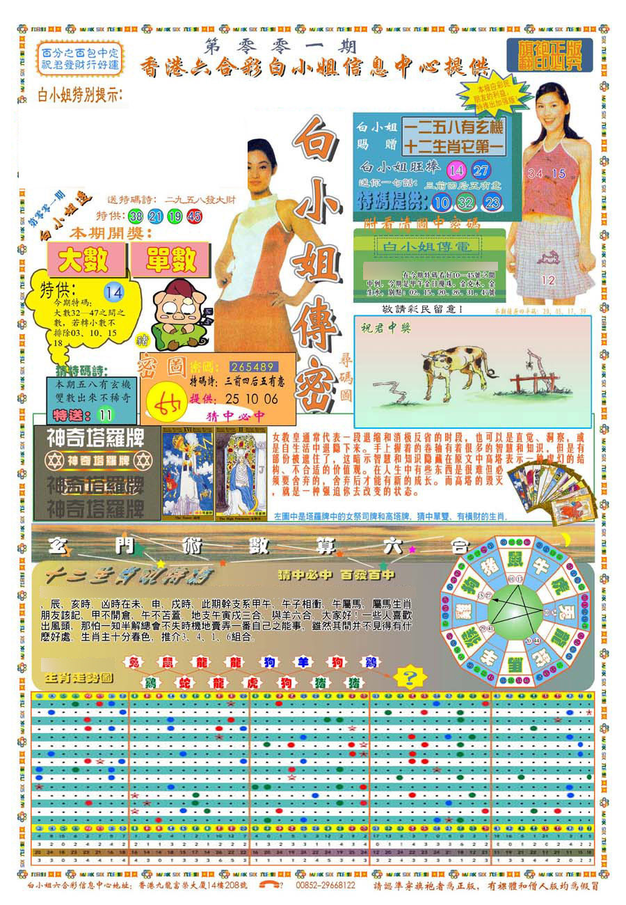 六合彩001期(新版)白小姐祺袍A