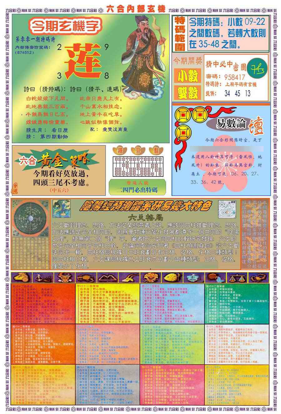 六合彩001期(新版)内部玄机B