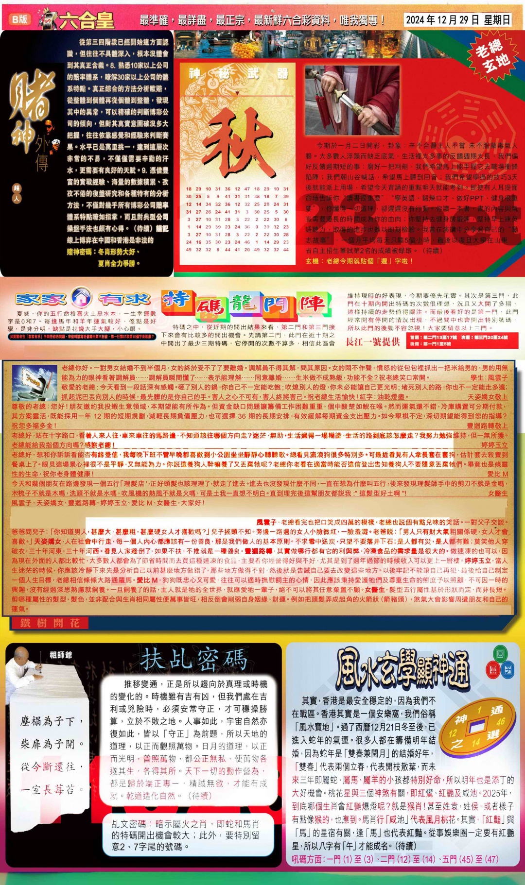 六合彩001期六合皇(港版)B