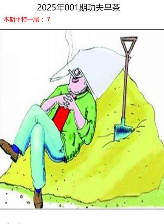 六合彩001期功夫早茶